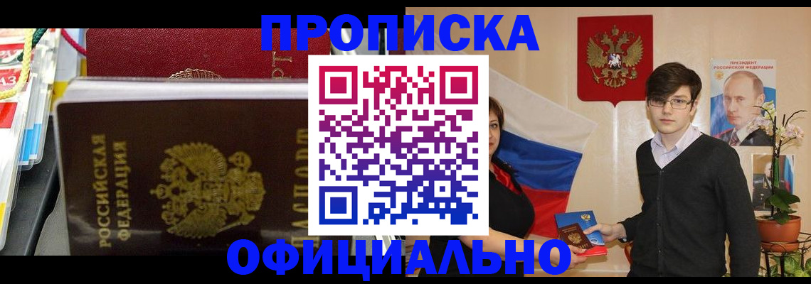 временная прописка в Камешково