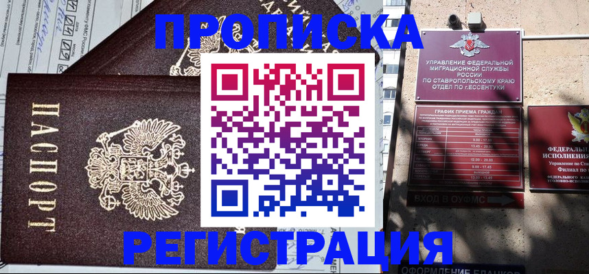 прописка в Камешково