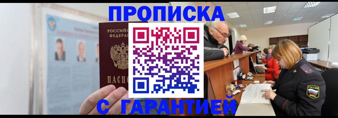 временная прописка в Камешково