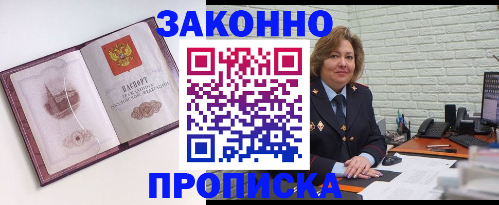 временная прописка в Камешково