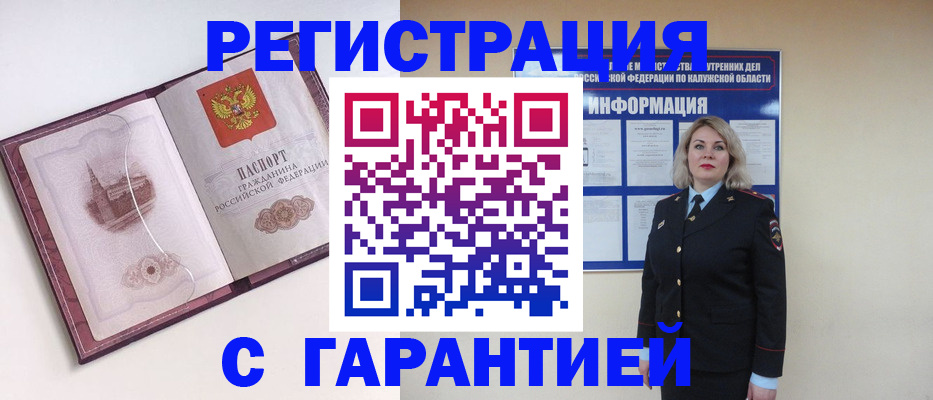 купить прописку в Камешково