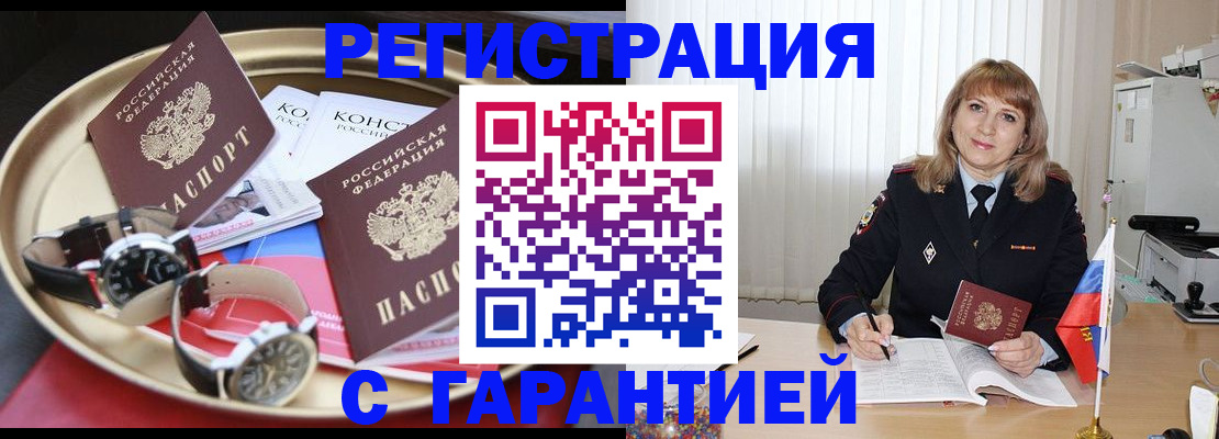 временная регистрация законно в Камешково