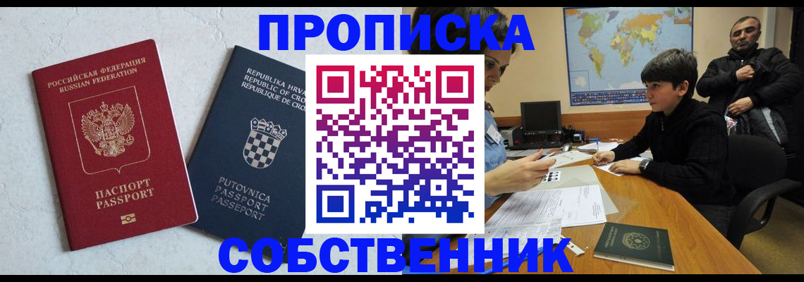 прописка ребенка в Камешково