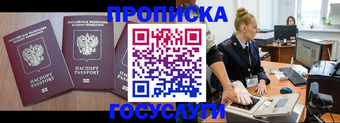 прописка поиск в Камешково